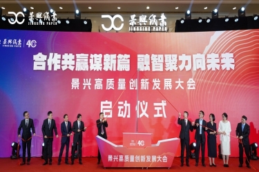 “合作共贏謀新篇 融智聚力向未來” 景興高質量創新發展大會隆重舉行