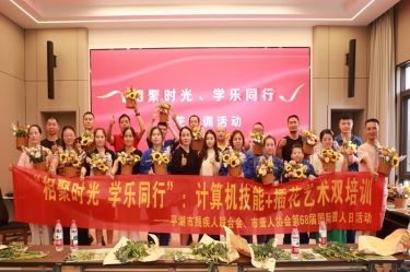 無聲世界綻放技能之花 | 平湖景包攜手市殘聯、市聾人協會共慶國際聾人日